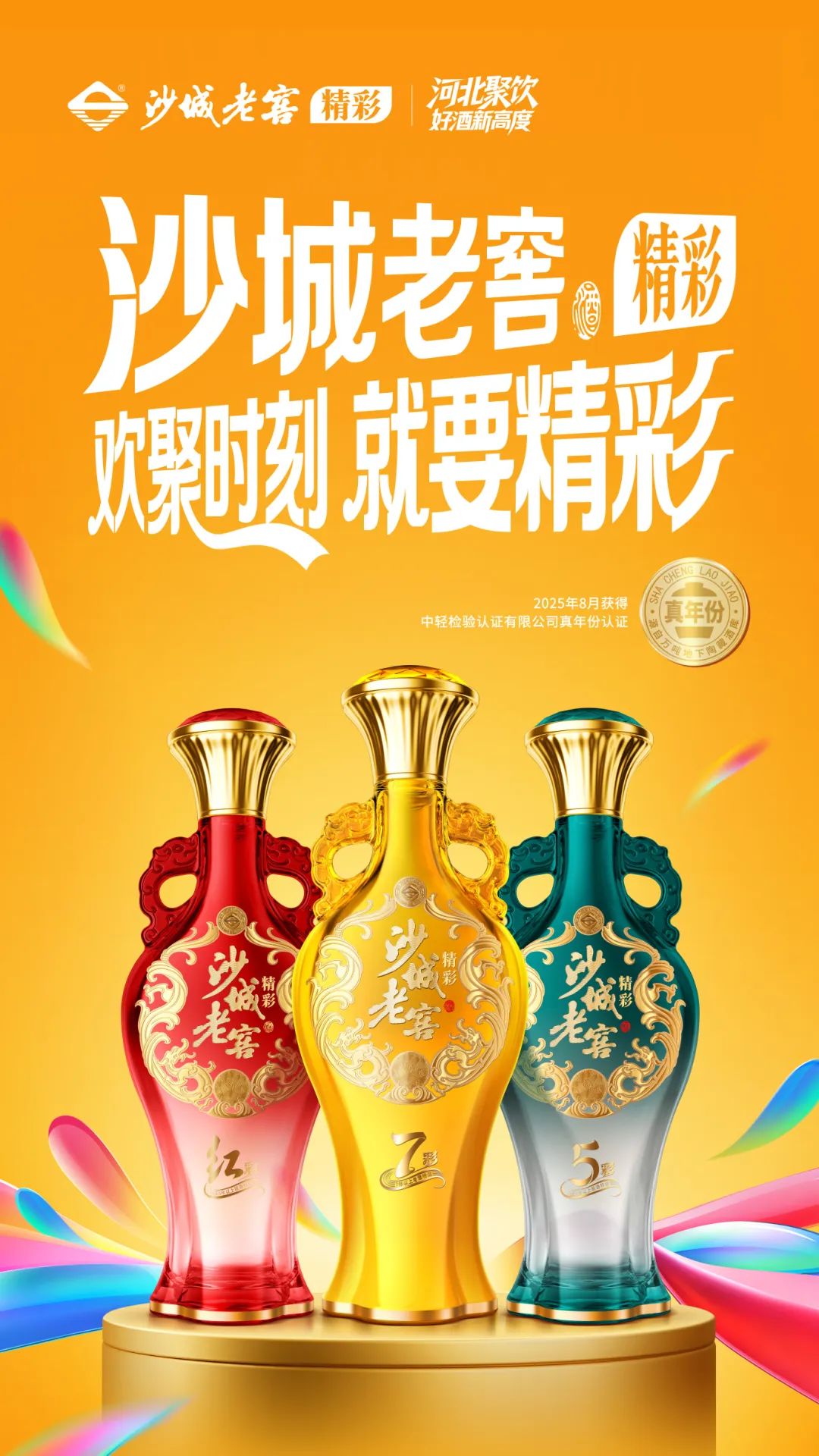 酒业分水岭:酒商新选择,谁能“精彩”破局?