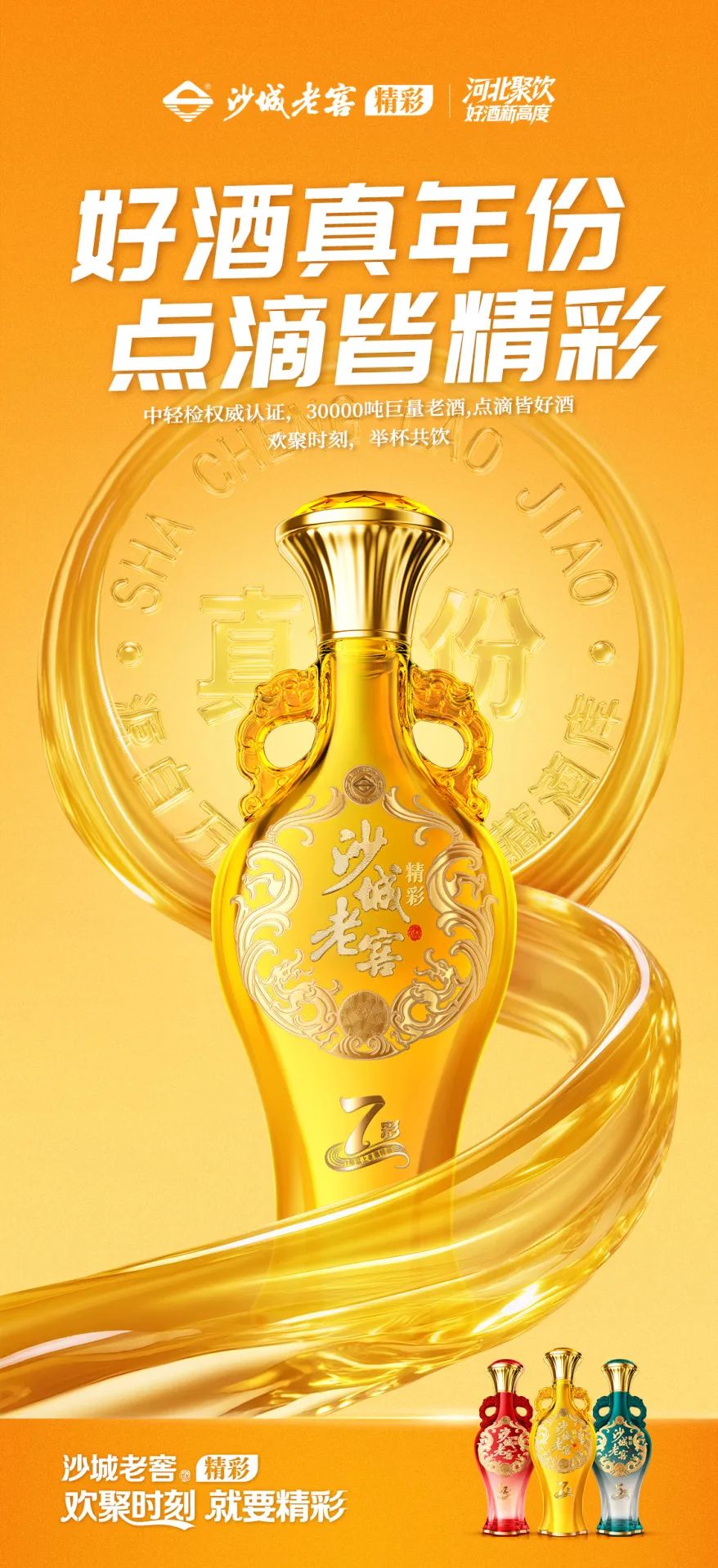 酒业分水岭:酒商新选择,谁能“精彩”破局?