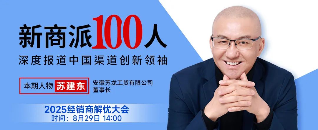 拥有1万+SKU，从永辉包场到B2b转型，苏龙工贸如何做透安徽市场！