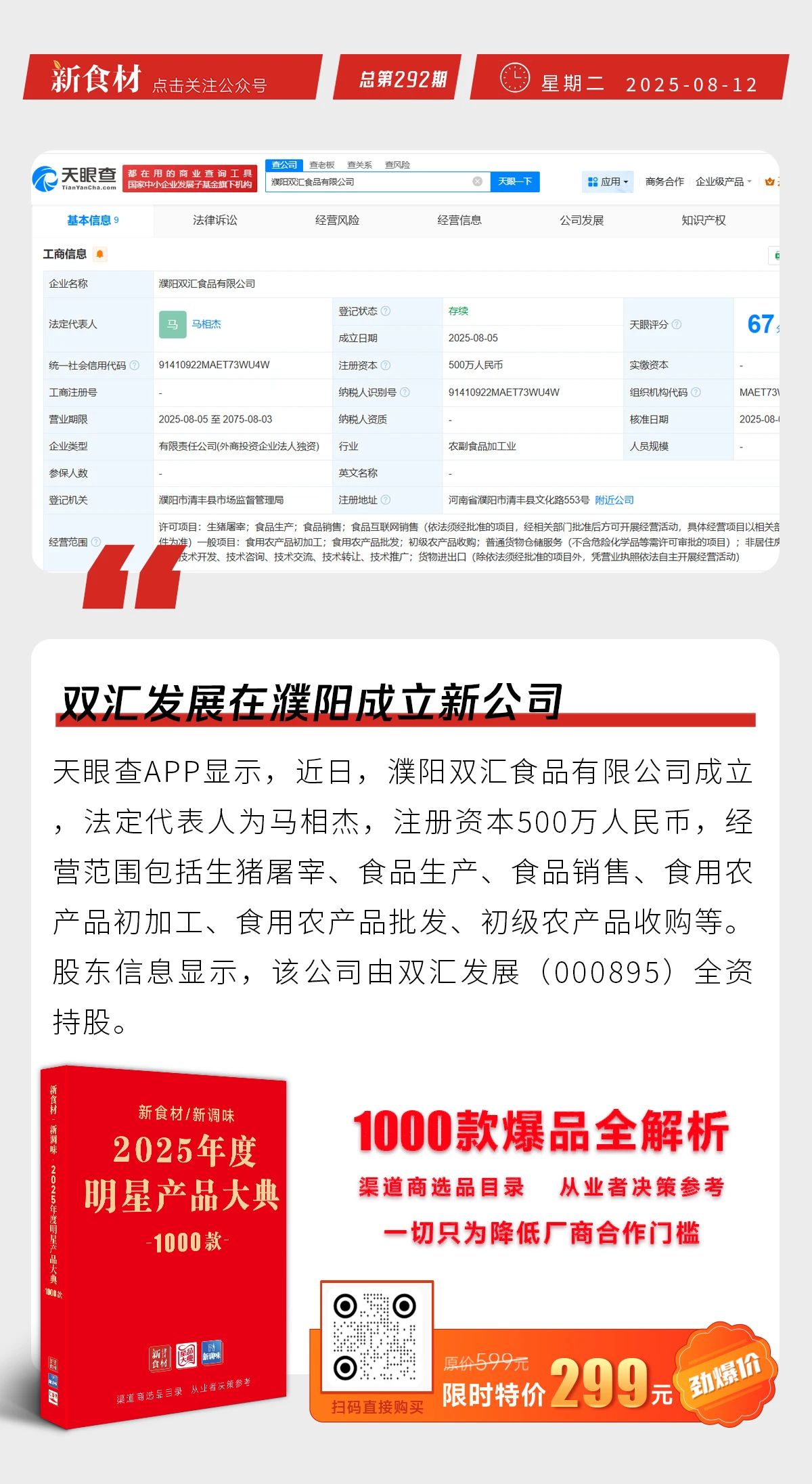 双汇在濮阳成立新公司；美团启动“堂食提振”计划；联舌工坊发布上市战略规划 | 快报