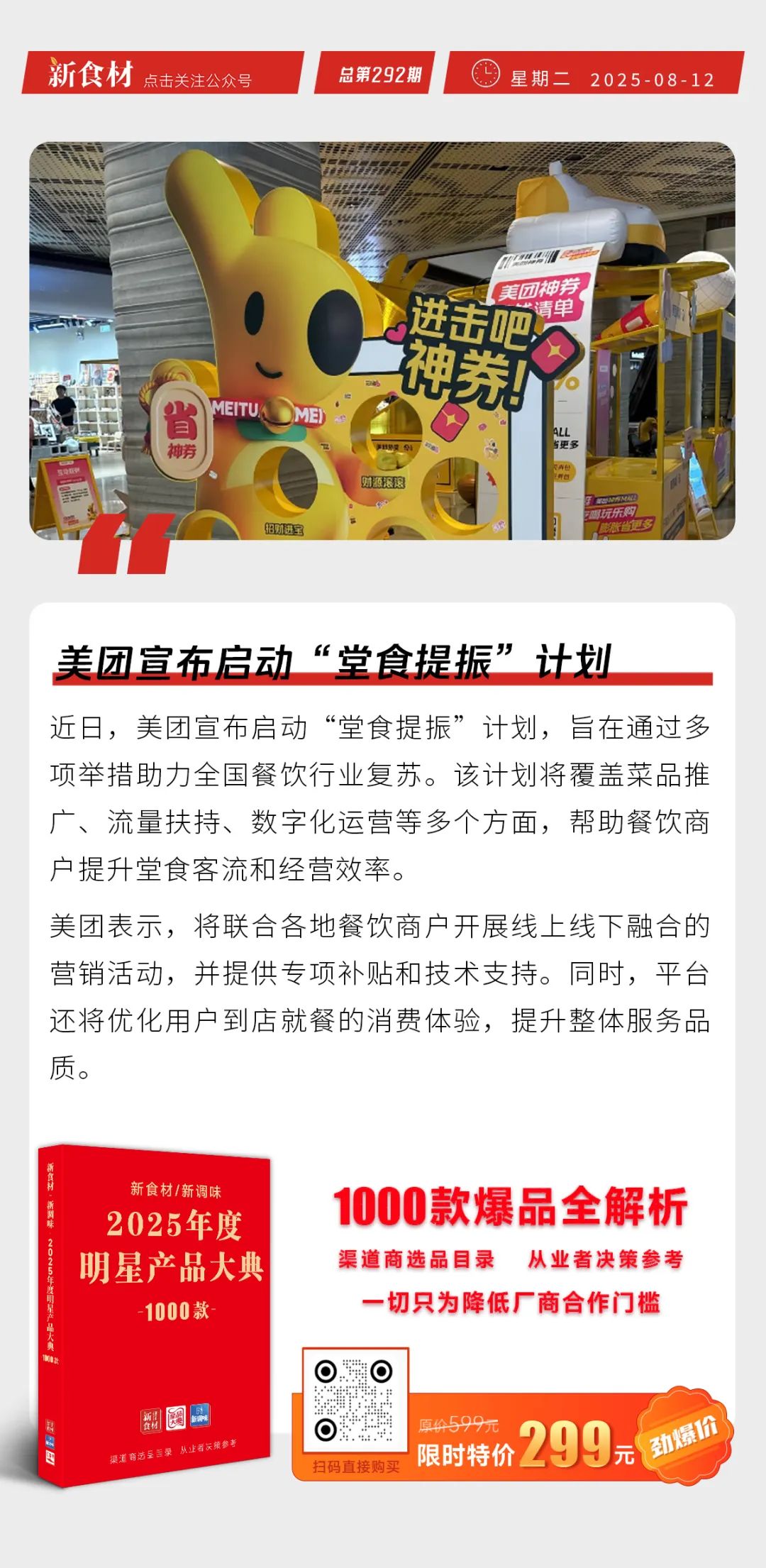 双汇在濮阳成立新公司；美团启动“堂食提振”计划；联舌工坊发布上市战略规划 | 快报