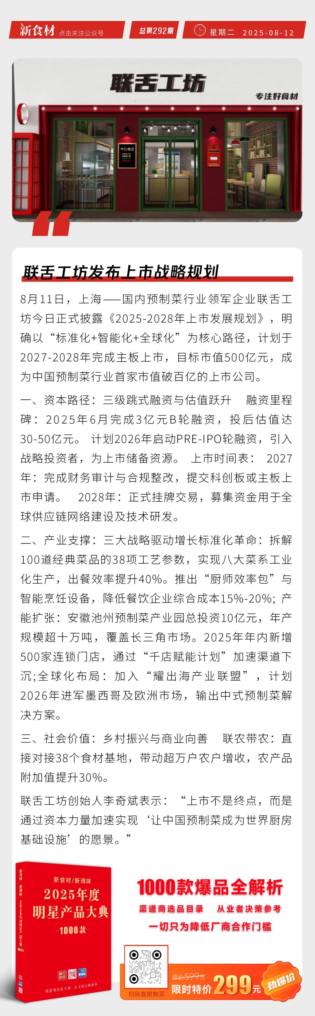 双汇在濮阳成立新公司；美团启动“堂食提振”计划；联舌工坊发布上市战略规划 | 快报