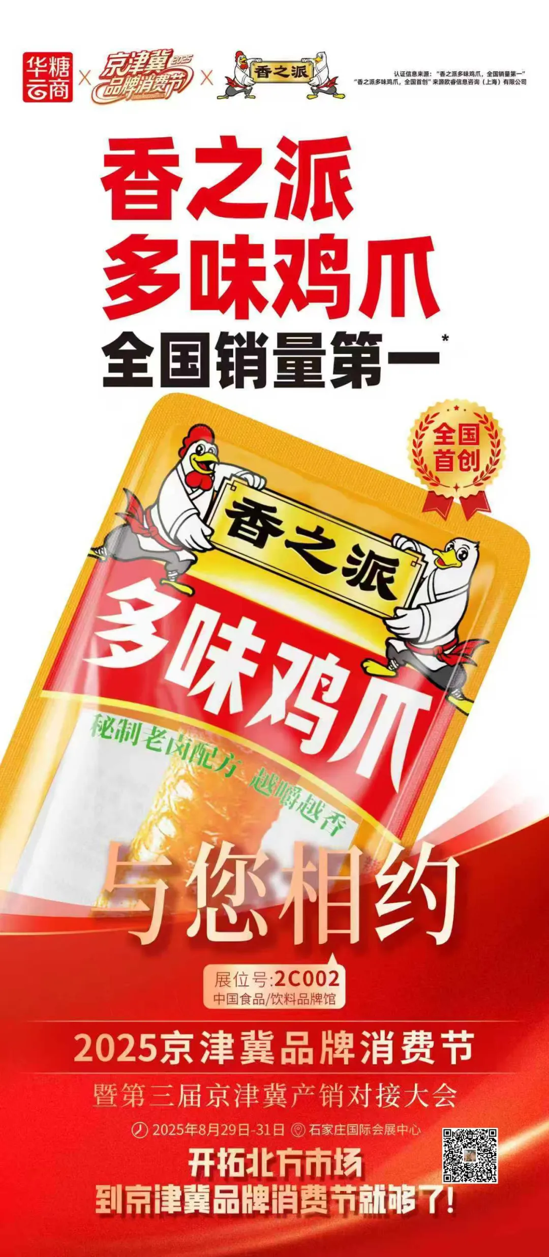 百事、西麦……都来了!2025京津冀品牌消费节参展商剧透(第一波)