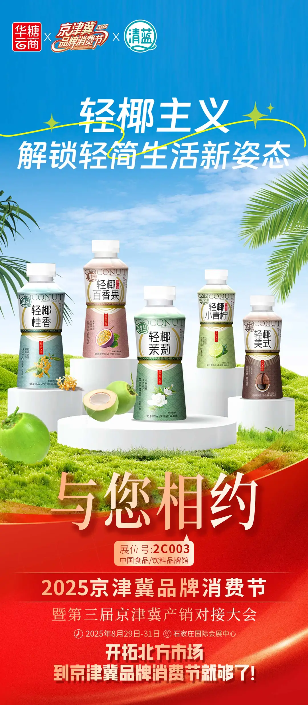 百事、西麦……都来了!2025京津冀品牌消费节参展商剧透(第一波)