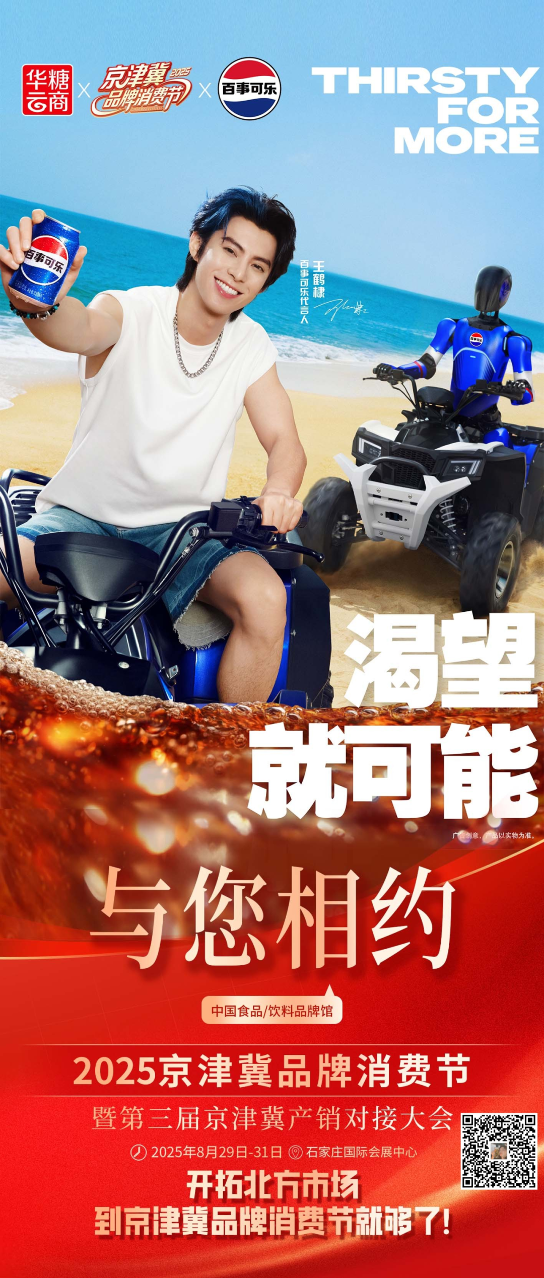 这些大牌都来了!2025京津冀品牌消费节参展商剧透(第一波)
