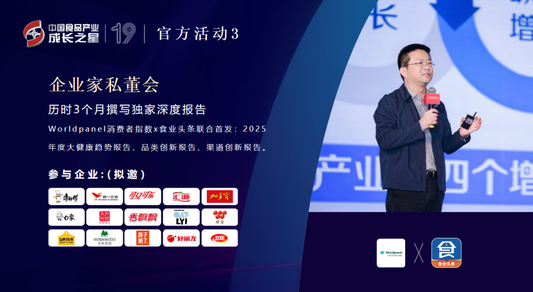 第十九届RISE中国食品产业成长之星，官宣启幕！