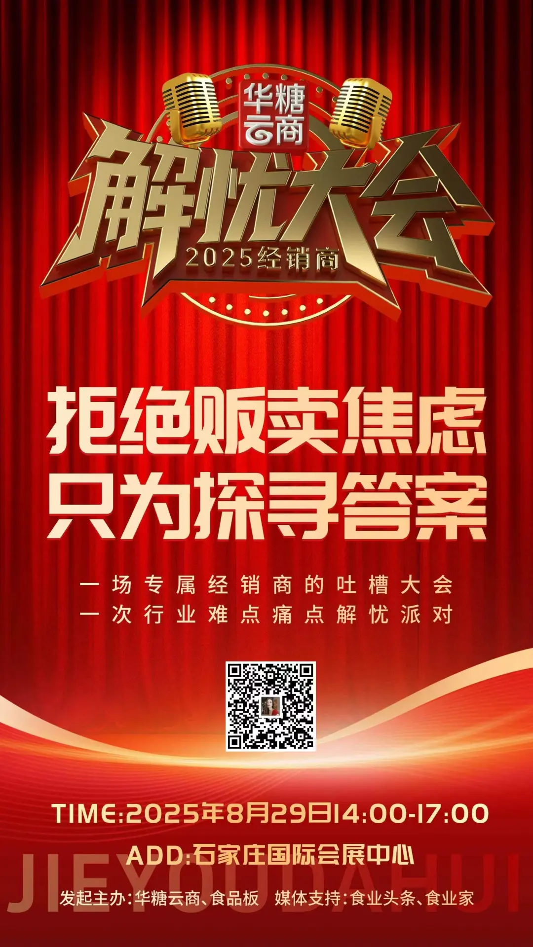 玉溪美华商贸总经理段希确认参会 | 2025经销商解忧大会(8.29)