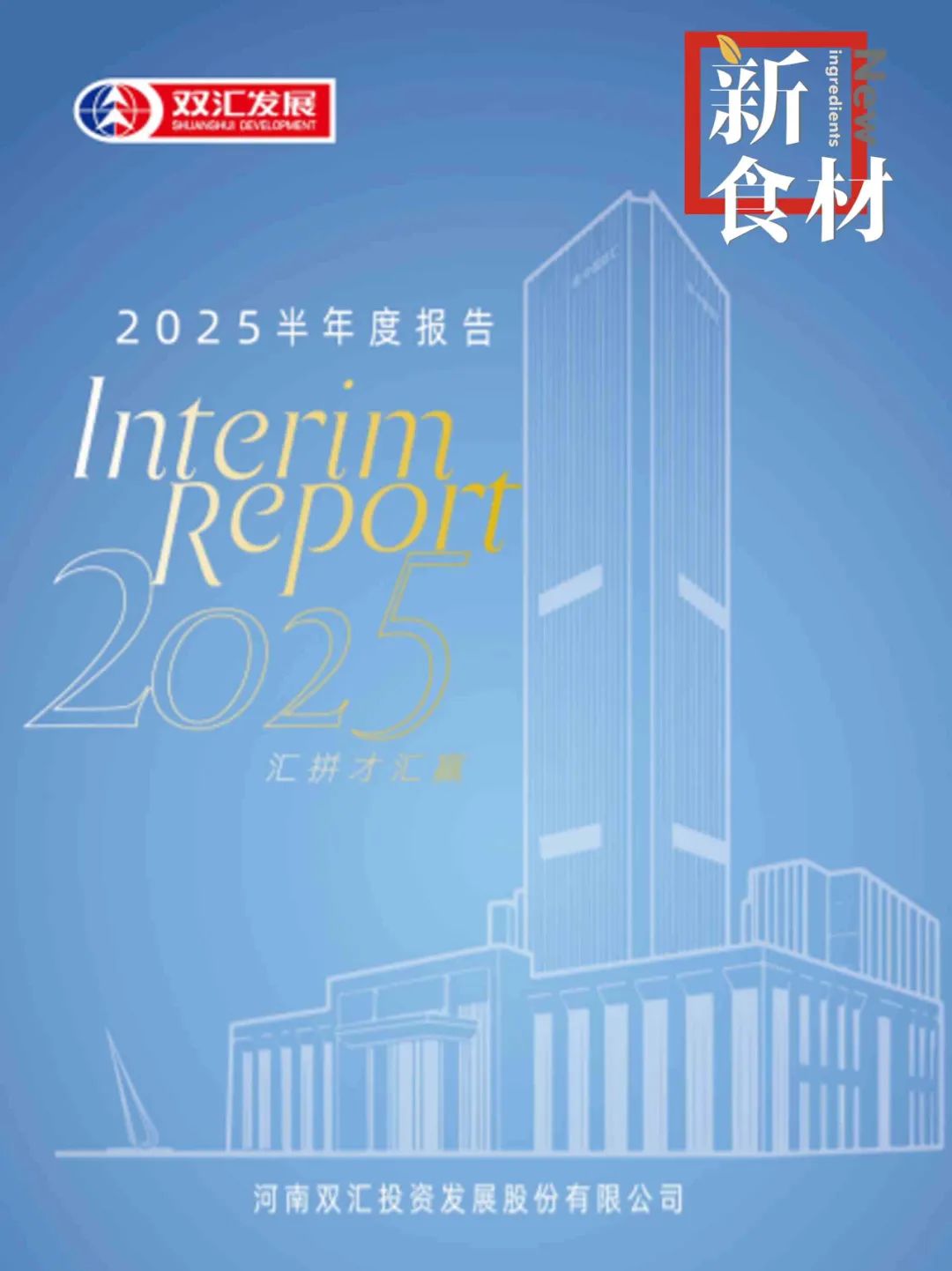 双汇发展半年狂赚23亿背后：超2万经销商+兴趣电商“国民肉王”新打法