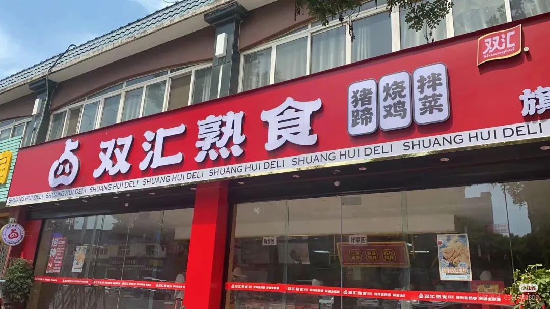 双汇发展半年狂赚23亿背后：超2万经销商+兴趣电商“国民肉王”新打法