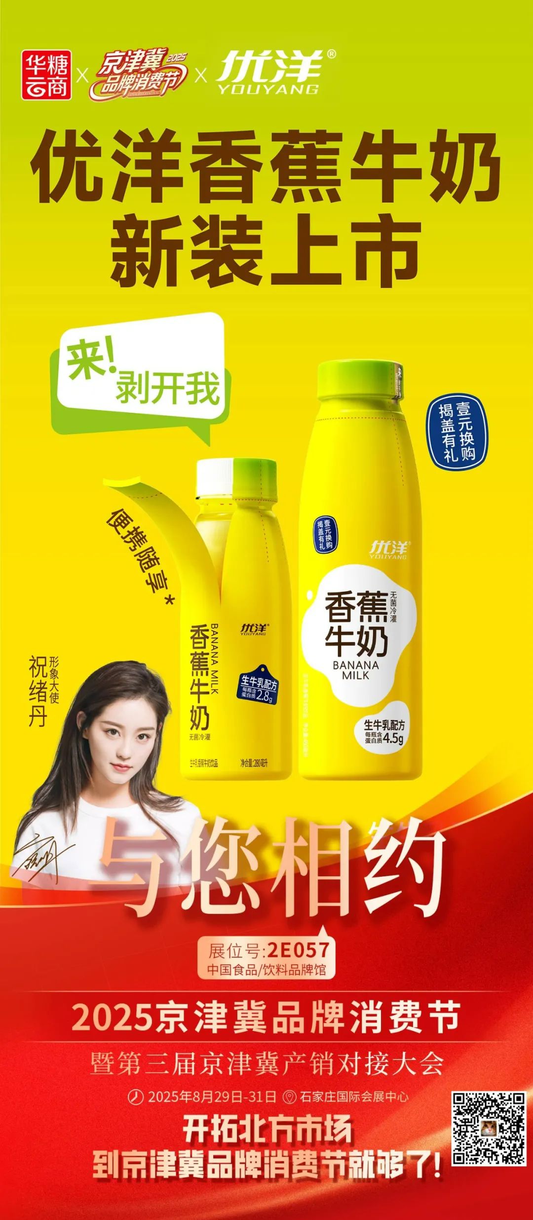 百事、西麦、小洋人、马大姐、优洋、南国……都来了!2025京津冀品牌消费节参展商剧透(第一波)