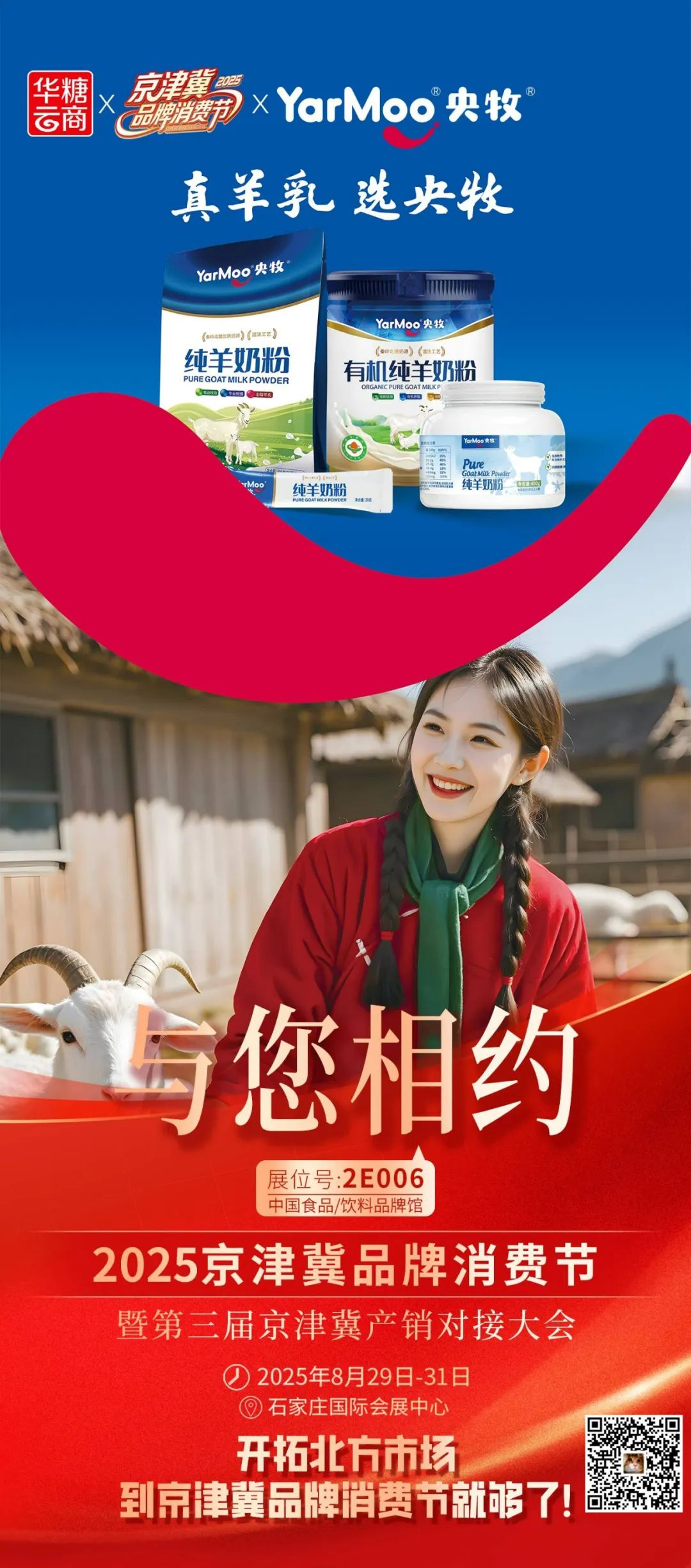 百事、西麦、小洋人、马大姐、优洋、南国……都来了!2025京津冀品牌消费节参展商剧透(第一波)