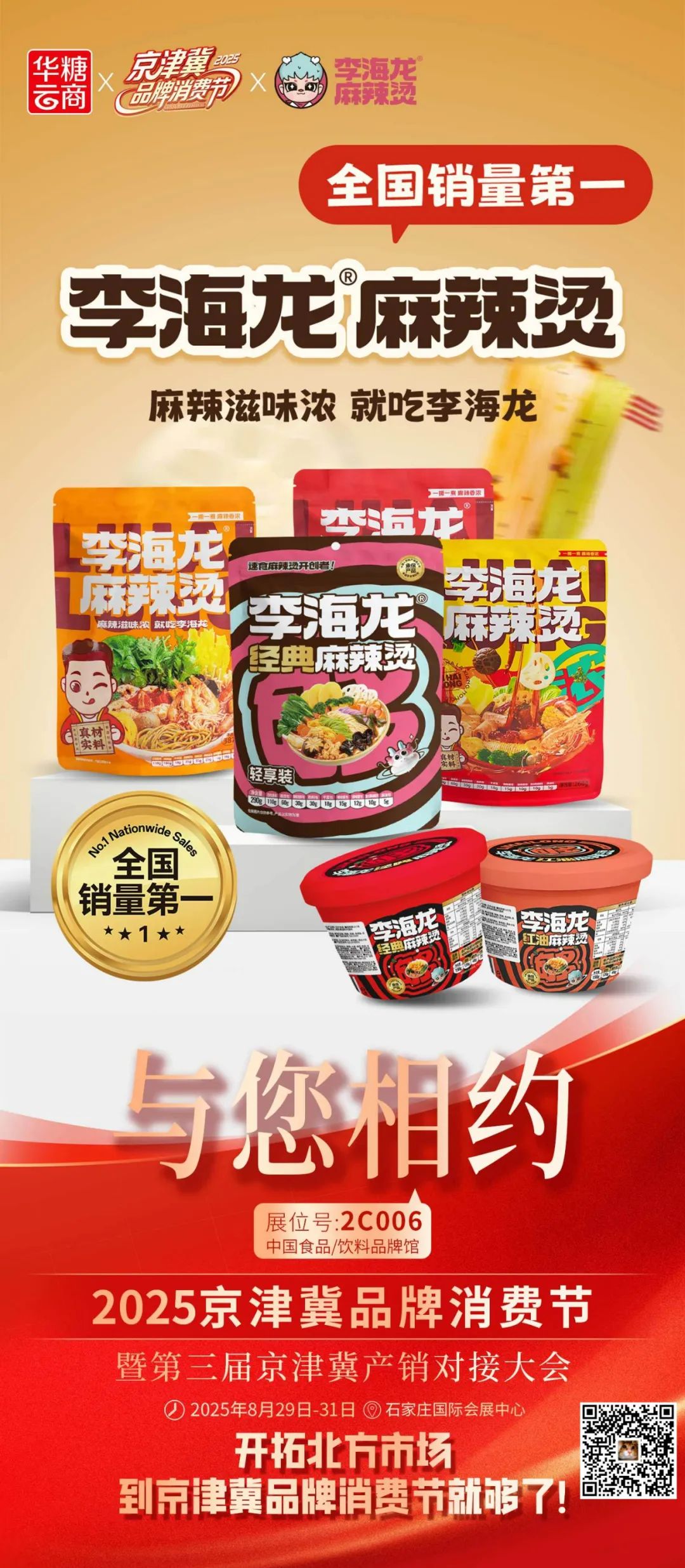 百事、西麦、小洋人、马大姐、优洋、南国……都来了!2025京津冀品牌消费节参展商剧透(第一波)