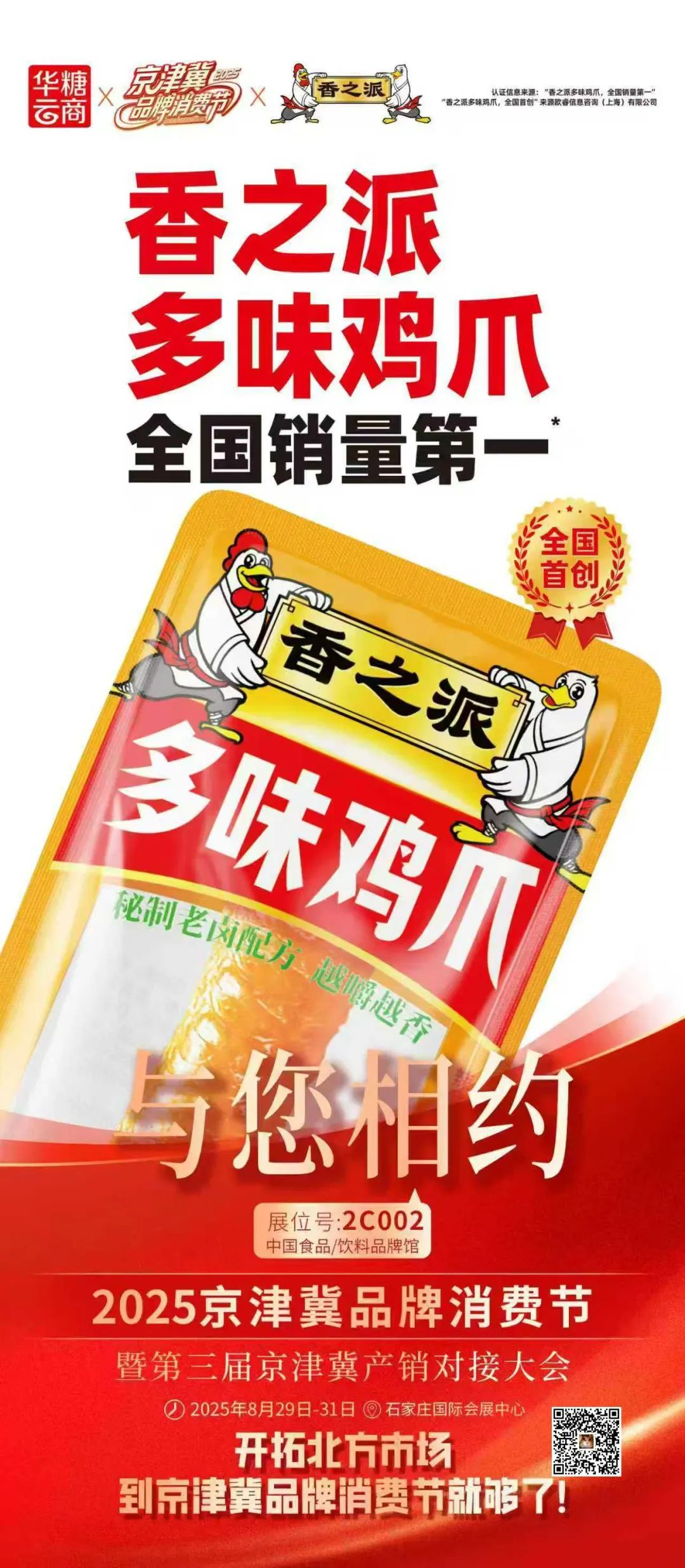 百事、西麦、小洋人、马大姐、优洋、南国……都来了!2025京津冀品牌消费节参展商剧透(第一波)