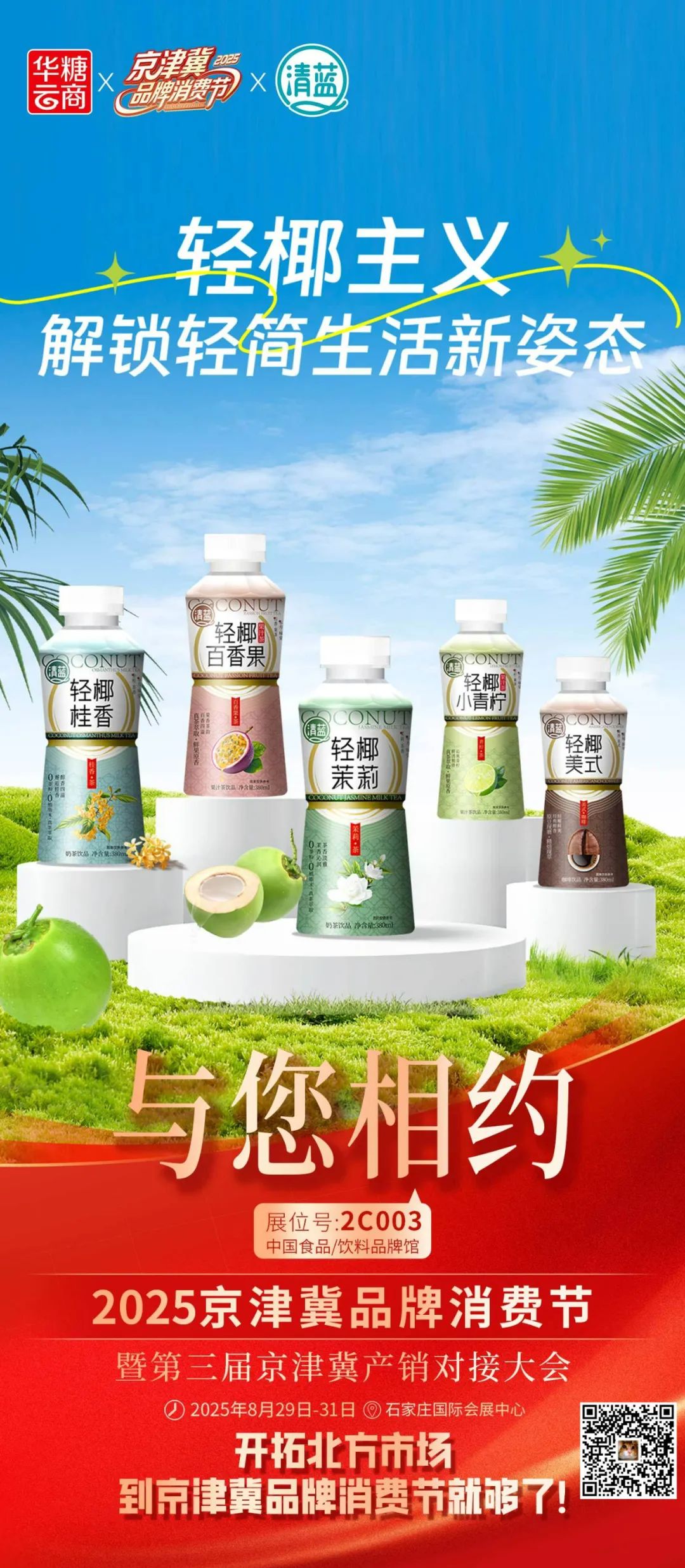 百事、西麦、小洋人、马大姐、优洋、南国……都来了!2025京津冀品牌消费节参展商剧透(第一波)