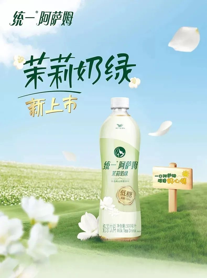 3亿统一阿萨姆,还能统治瓶装奶茶多久?"