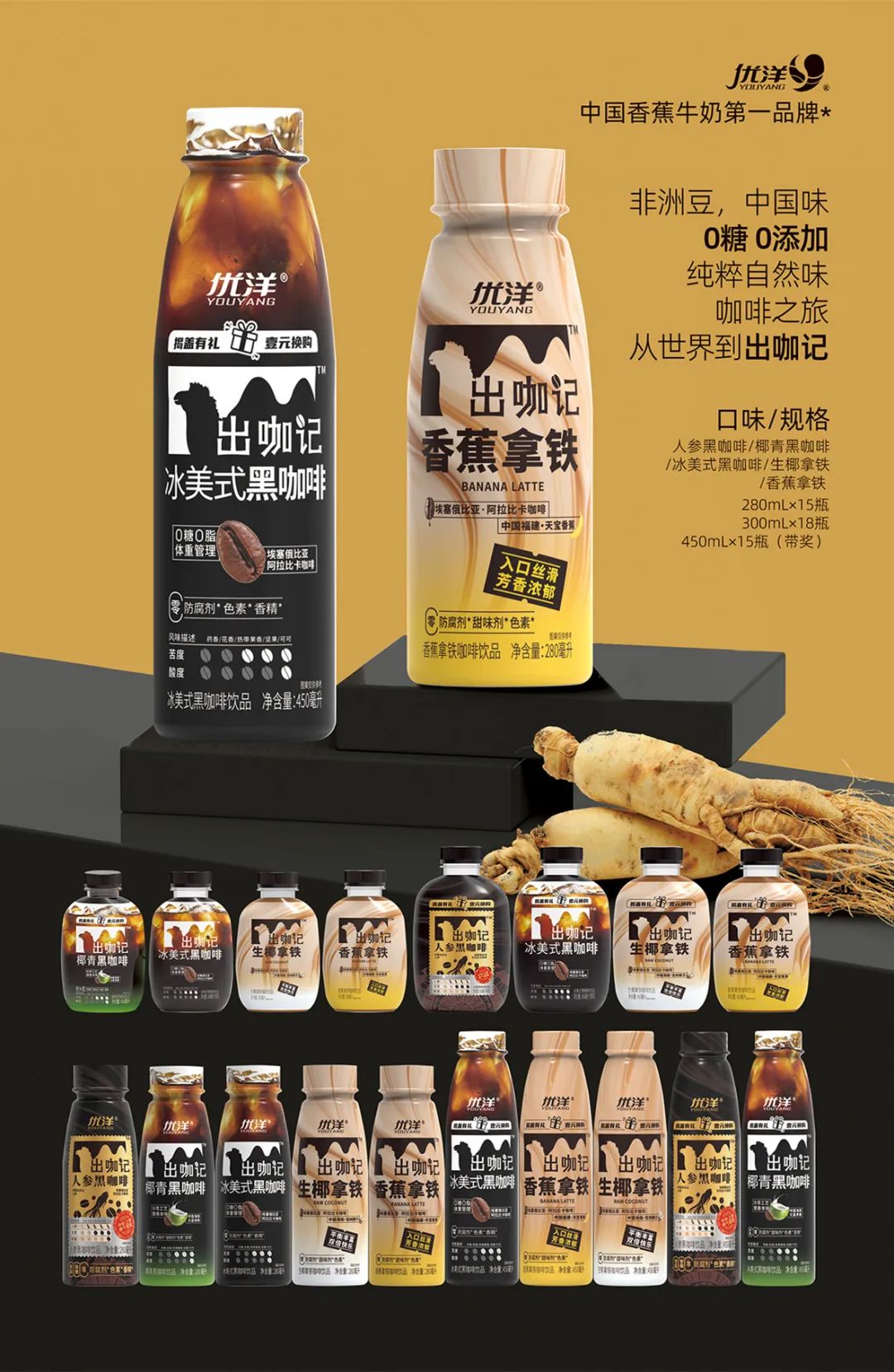 不动销?优洋香蕉牛奶两大单品焕新升级,携50%中奖率打爆动销!