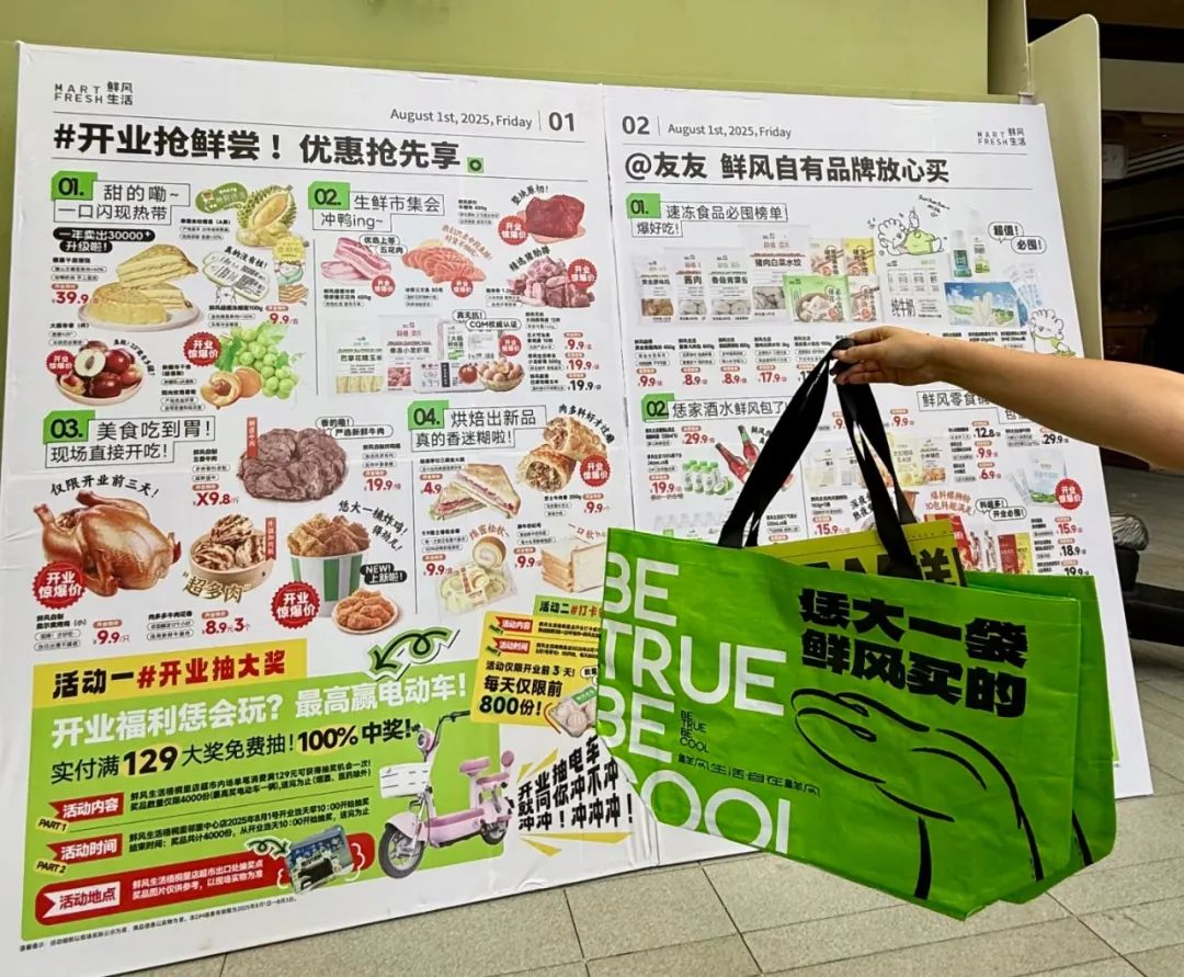 实探鲜风生活!零售黑马火出圈,关键在这三大“杀手锏”