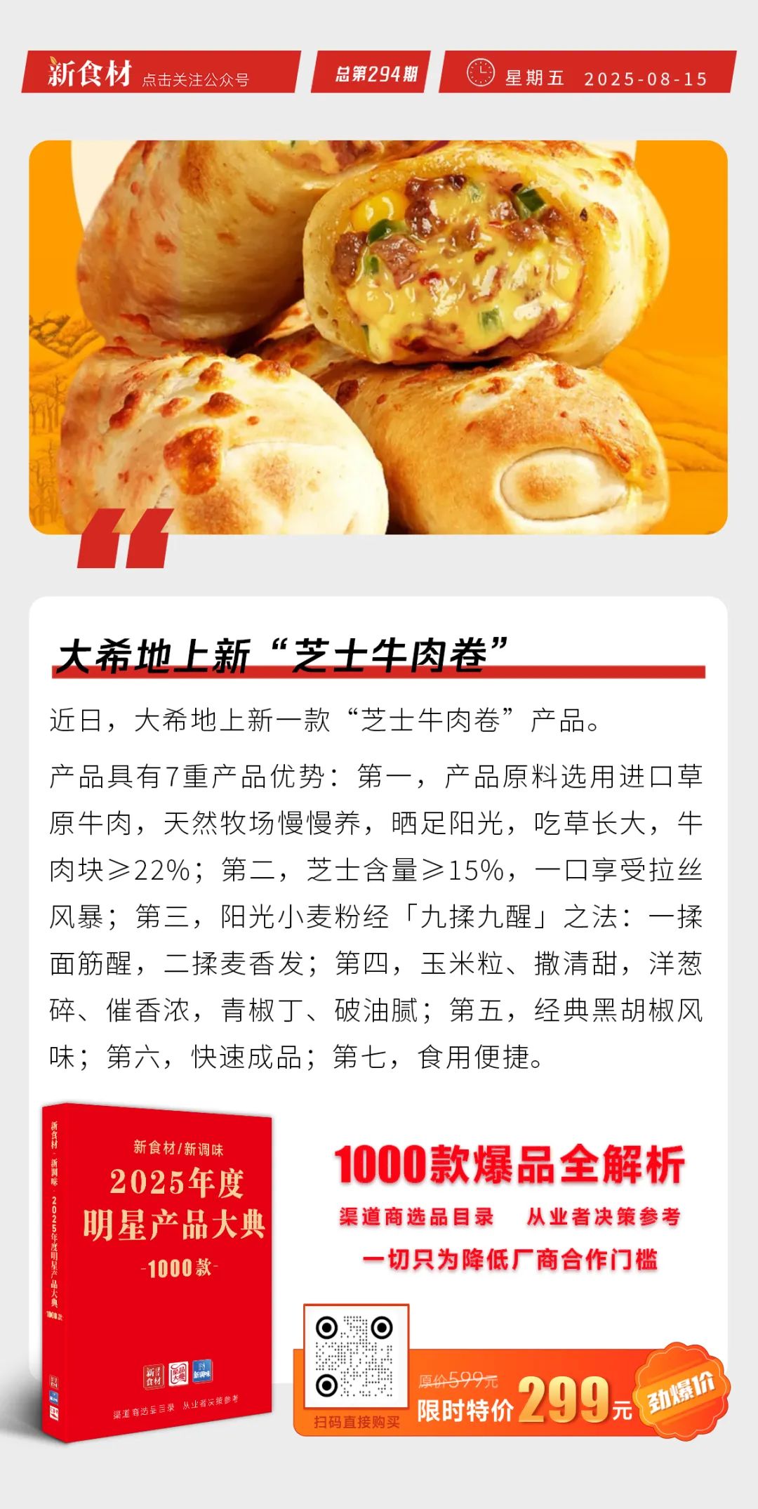 锅圈计划开出机器人现炒门店；京东完成收购香港佳宝超市；大希地上新“芝士牛肉卷” | 快报