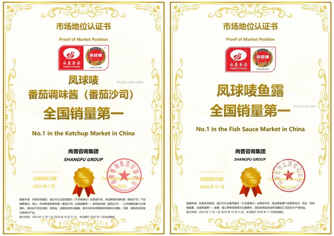 一瓶番茄沙司、一瓶鱼露，凤球唛如何终结洋牌垄断？