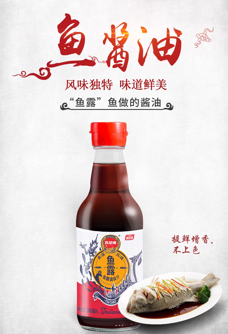 一瓶番茄沙司、一瓶鱼露，凤球唛如何终结洋牌垄断？