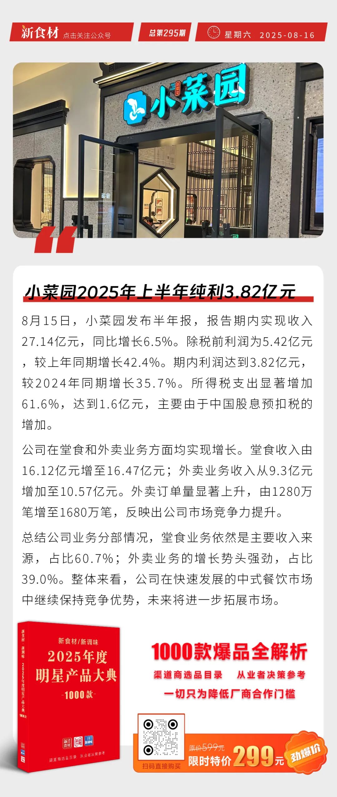 京东完成收购佳宝超市；小菜园上半年纯利3.82亿元；1-7月全国餐饮收入31984亿元丨快报