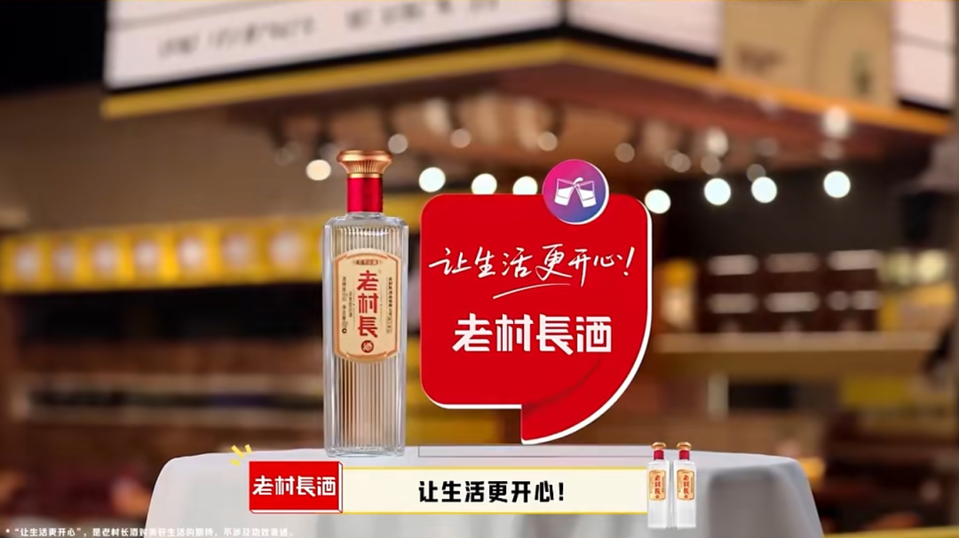 从脱口秀热到年轻化焕新：老村长酒以“开心”重构白酒叙事
