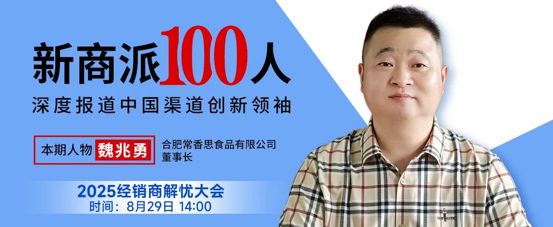 逆势做到2亿+ ,合肥“散称王”魏兆勇的破局“三板斧”,真有效!