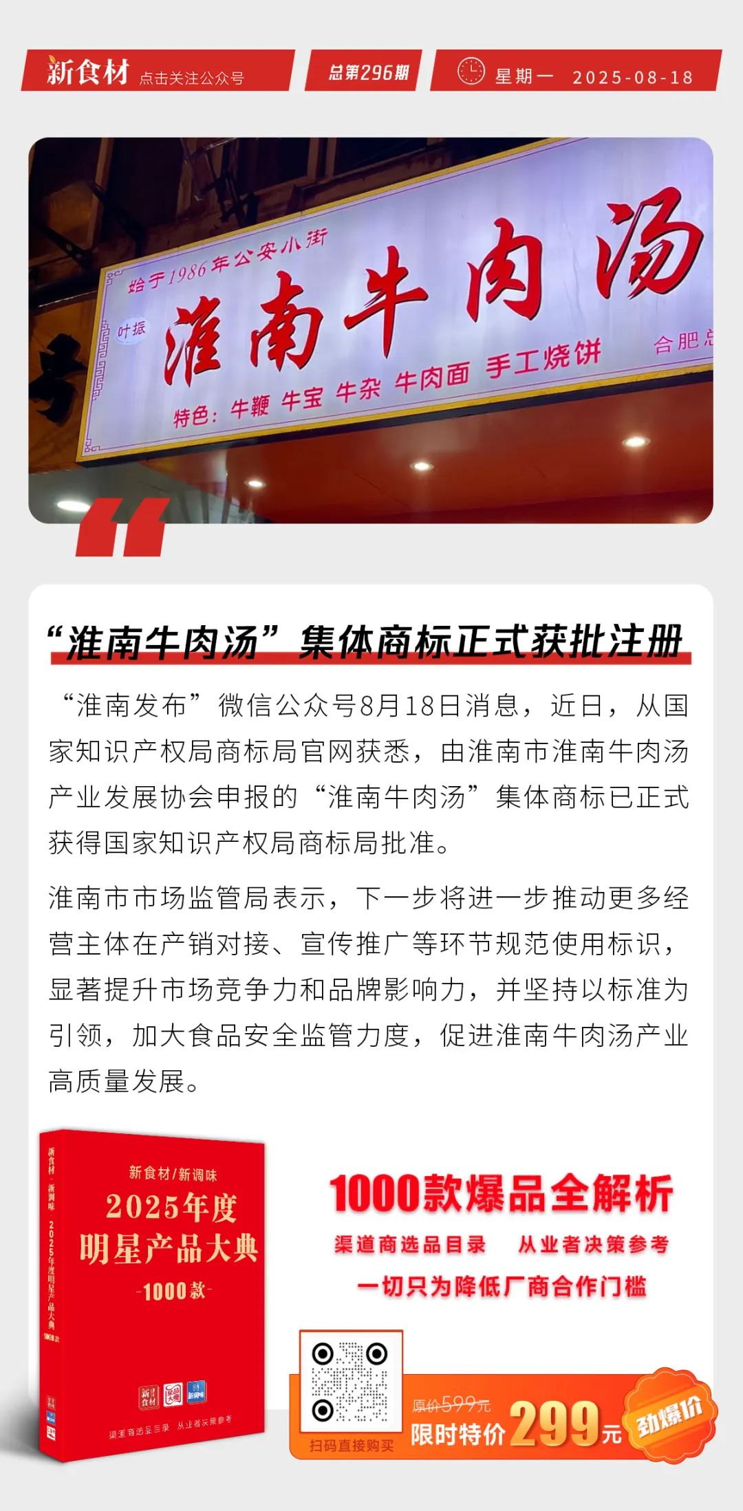 凑凑全新门店“锅韵”开业；圣农半年报发布；“淮南牛肉汤”集体商标正式获批注册丨快报
