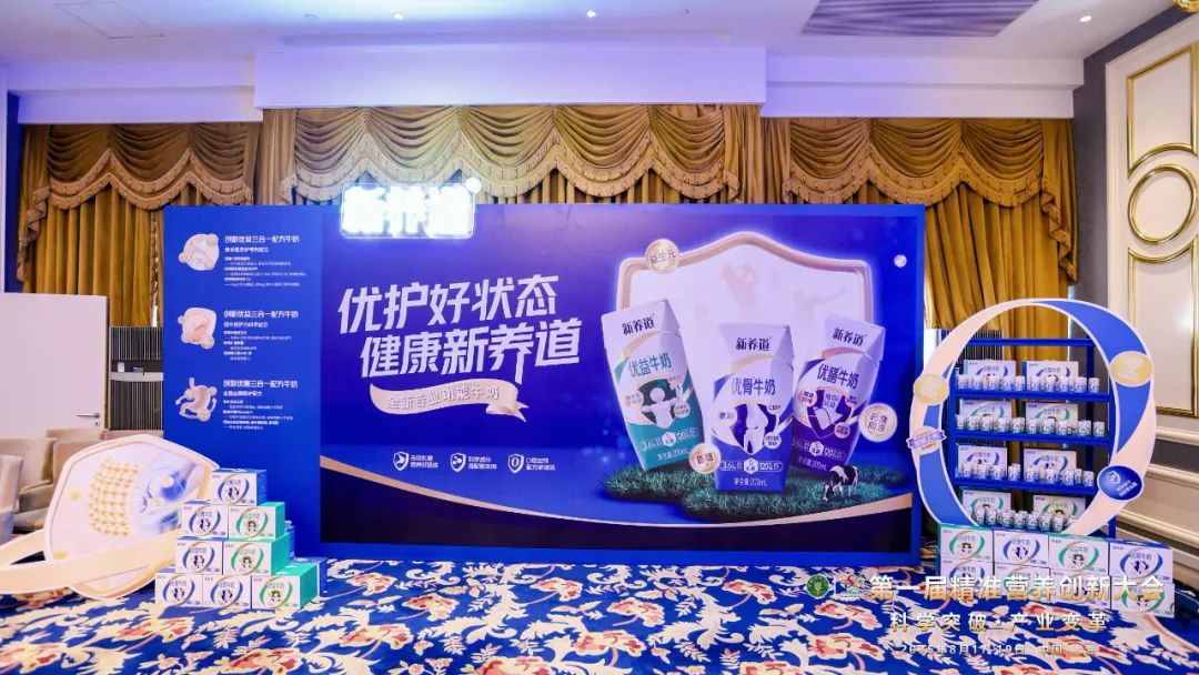 聚焦初老健康痛点,蒙牛新养道“三箭”齐发布局专业功能牛奶赛道