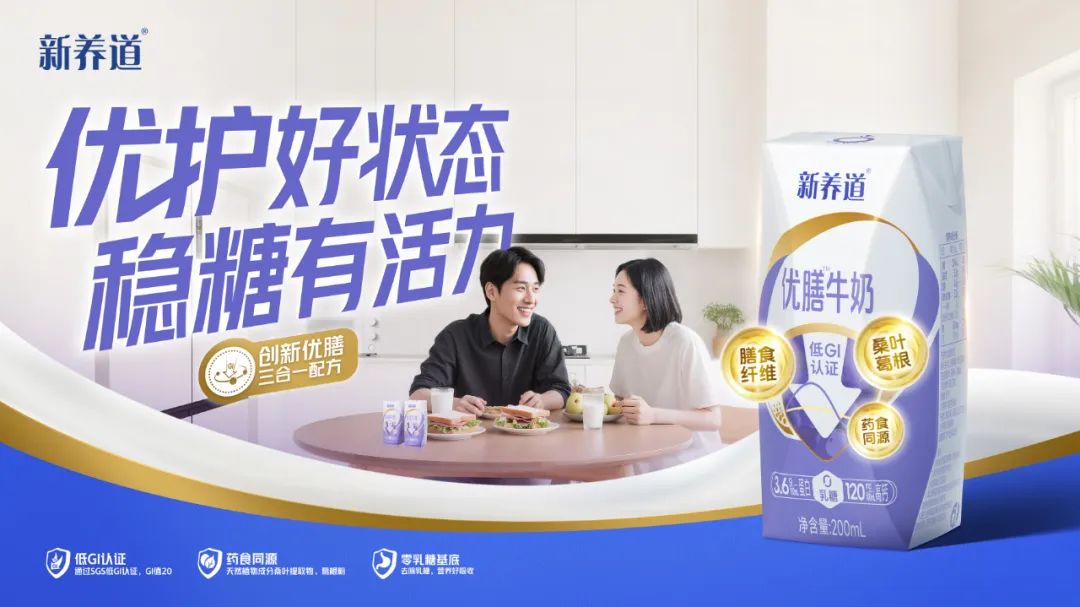 聚焦初老健康痛点,蒙牛新养道“三箭”齐发布局专业功能牛奶赛道