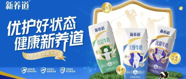聚焦初老健康痛点，蒙牛新养道“三箭”齐发布局专业功能牛奶赛道
