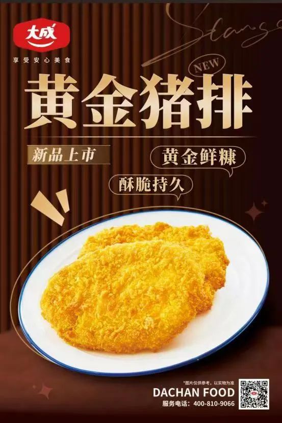 “黄金家族”新品上市，大成再推团餐流量爆品！