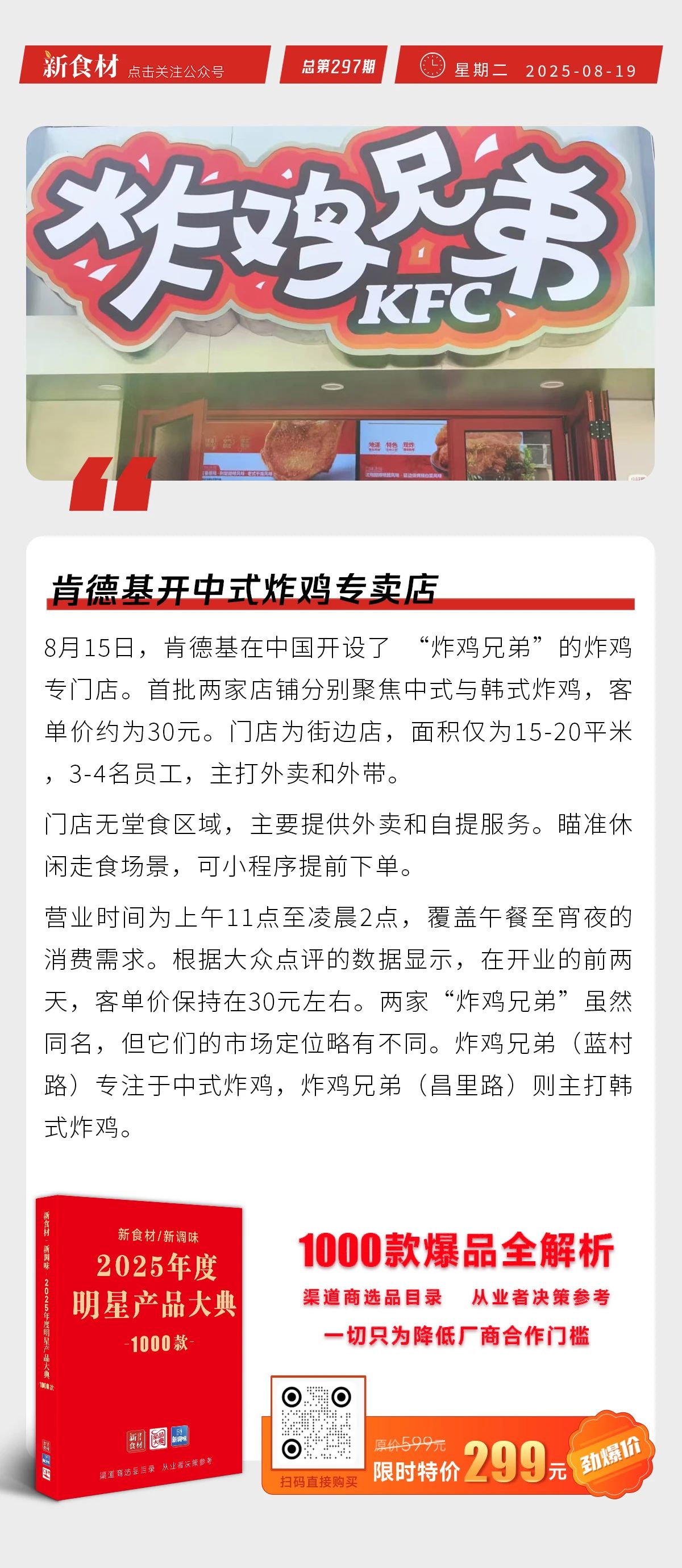肯德基开中式炸鸡专卖店；AI热食贩卖机获马斯克点赞；宝立食品山东宝莘项目预计年底完成 | 快报