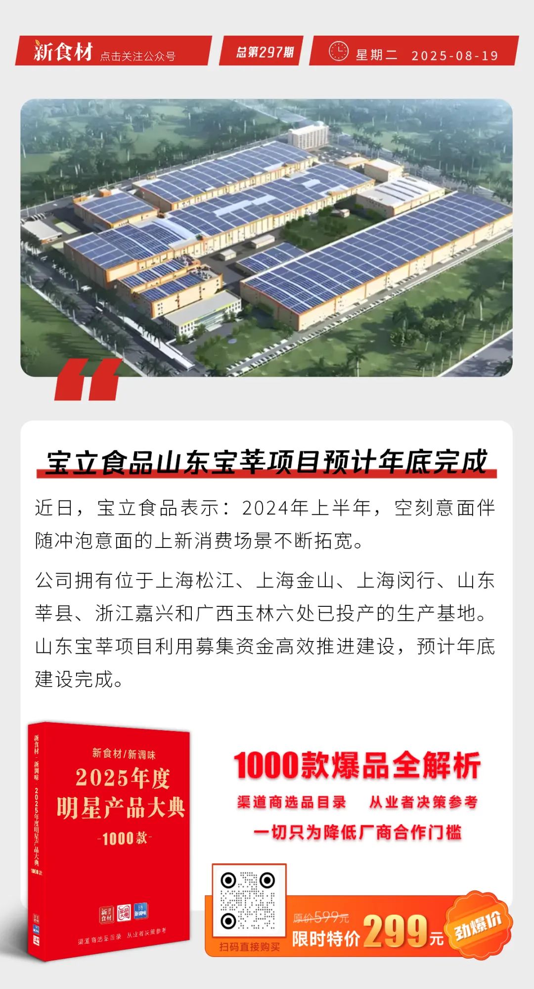 肯德基开中式炸鸡专卖店；AI热食贩卖机获马斯克点赞；宝立食品山东宝莘项目预计年底完成 | 快报