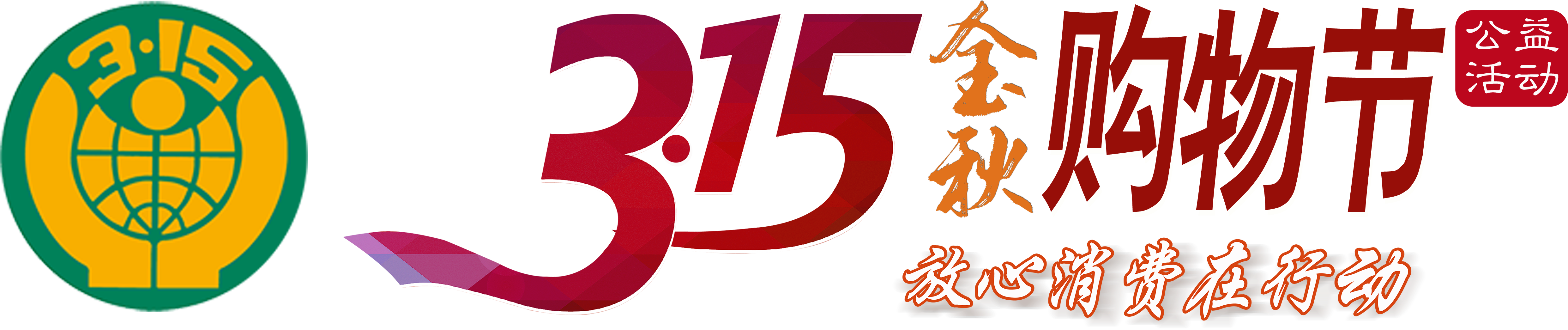 品质体验，乐享消费！河北省2025金秋购物节为京津冀产销对接大会助力