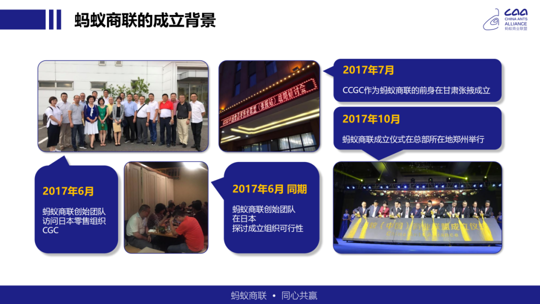 对话蚂蚁商联董事长田建忠:超市调改、业态迭代与蚂蚁商联的自有品牌实践路径