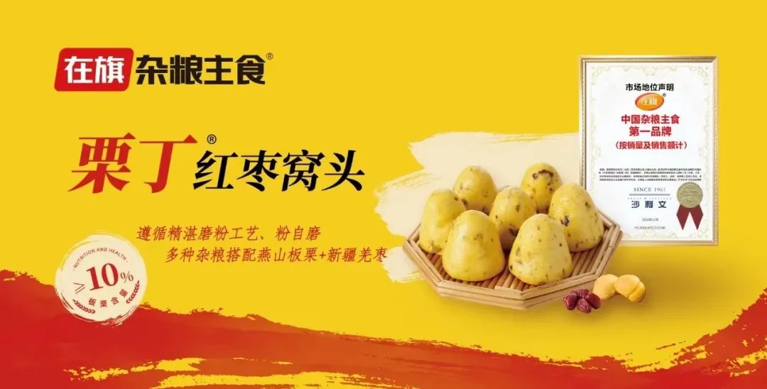专访在旗董事长张胜利：破局杂粮主食，引领健康升级丨千企千商⑥
