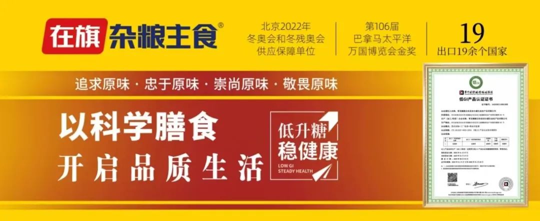 专访在旗董事长张胜利：破局杂粮主食，引领健康升级丨千企千商⑥