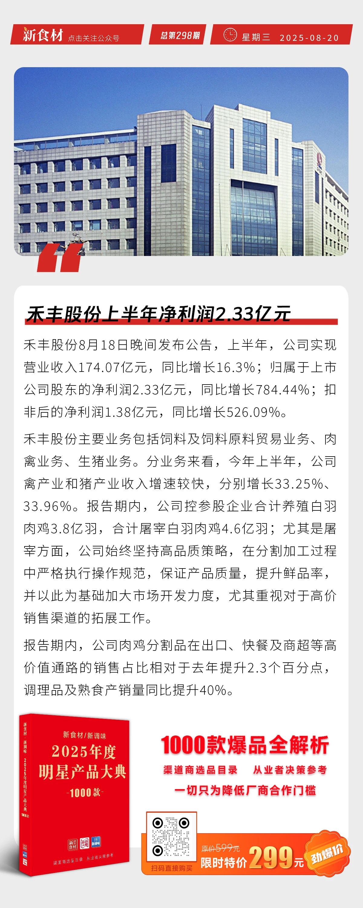 京东七鲜美食MALL外卖爆单；成都海底捞皇冠酒店即将开业；禾丰股份上半年净利润2.33亿元丨快报