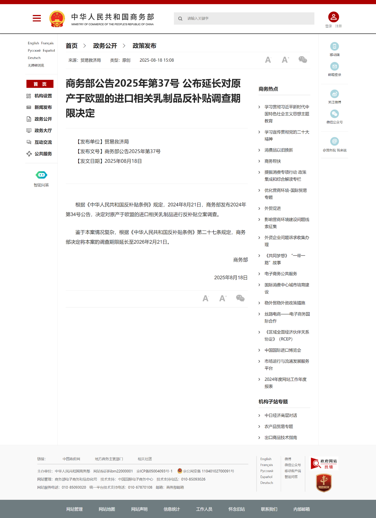 商务部延长对哪些乳制品的反补贴调查期限？伊利正在拓展哪个市场？海河乳品旗下这一新公司投产……