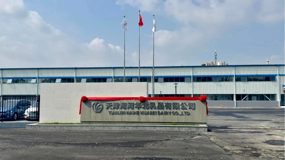 商务部延长对哪些乳制品的反补贴调查期限？伊利正在拓展哪个市场？海河乳品旗下这一新公司投产……