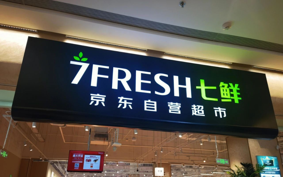 增长130%，七鲜“配料干净”系列产品卖爆了