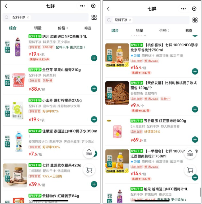 增长130%，七鲜“配料干净”系列产品卖爆了