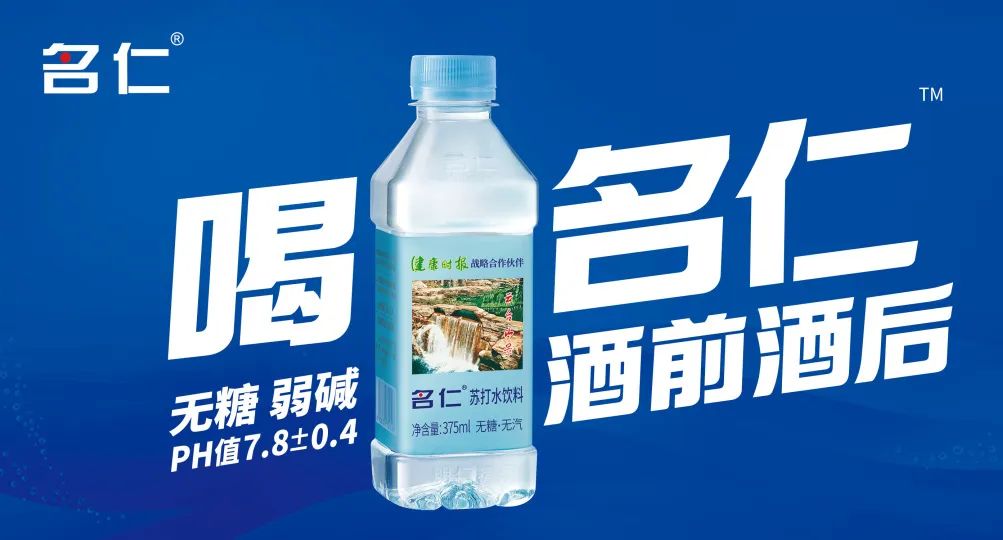 引领快消品新风向,名仁苏打水以“双场景”战略营销破局
