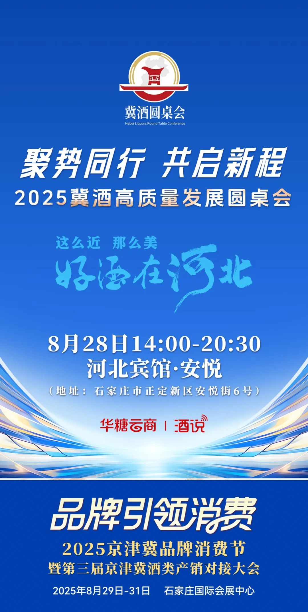 这么近,那么美,好酒在河北!