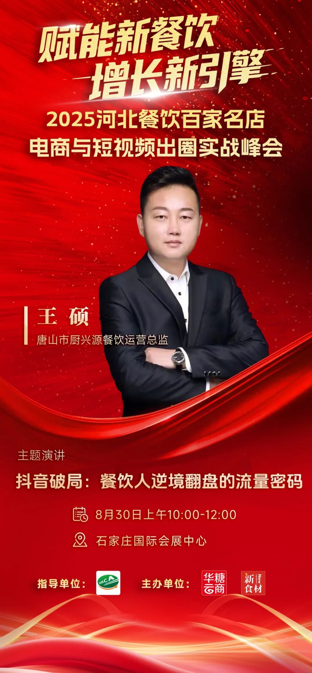 月29日,河北新食材&新餐饮转化与推广大会与您相约!"