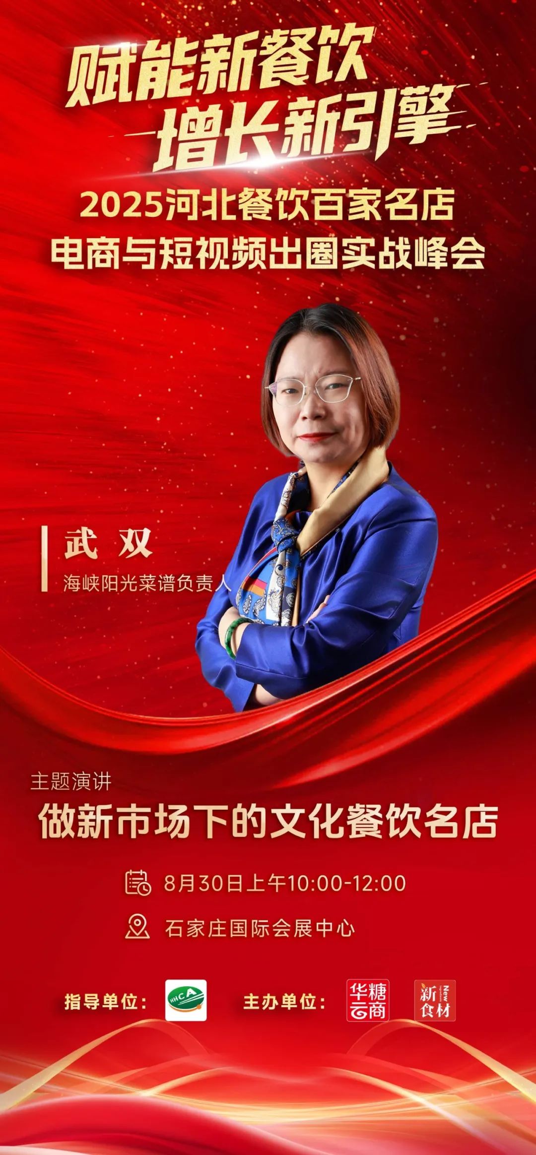月29日,河北新食材&新餐饮转化与推广大会与您相约!"