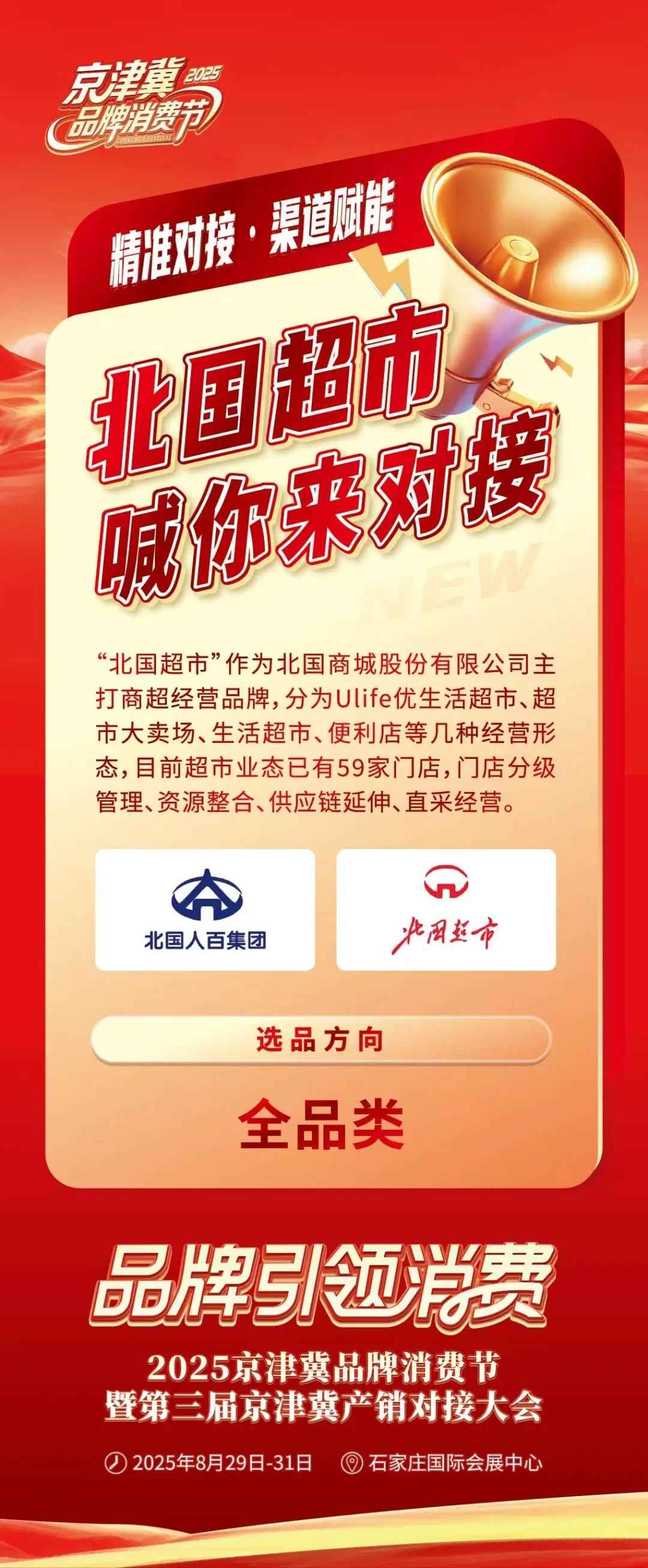 月29日,河北新食材&新餐饮转化与推广大会与您相约!"