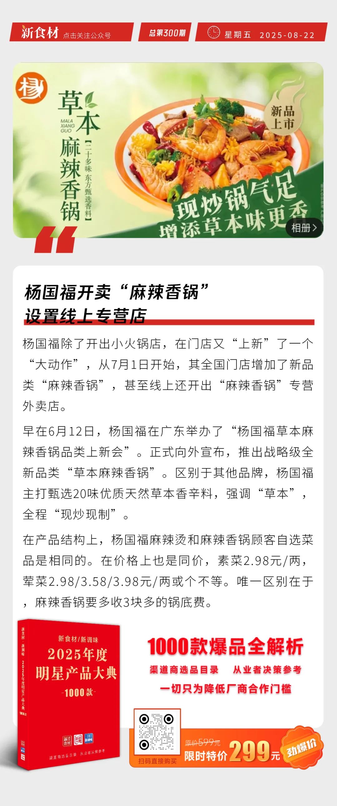 杨国福开卖麻辣香锅；泰森食品公布最新业绩；味知香三款新品上市 | 快报