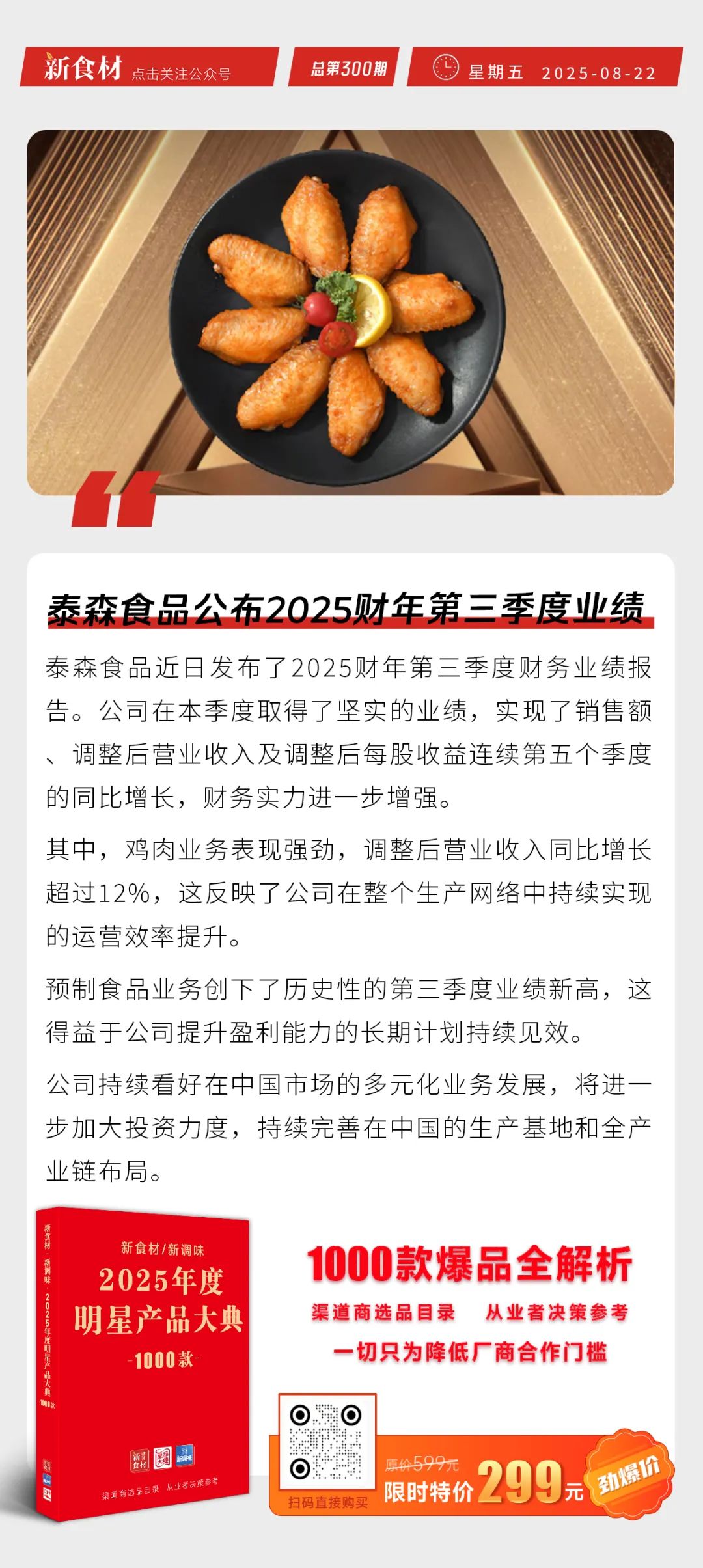 杨国福开卖麻辣香锅；泰森食品公布最新业绩；味知香三款新品上市 | 快报